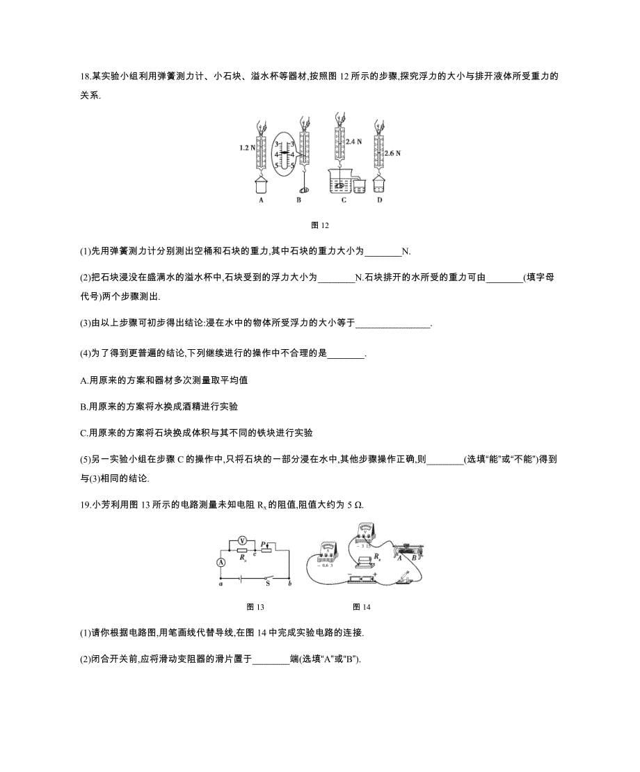 2018年河南省普通高中招生考试物理(试题+答案)_第5页