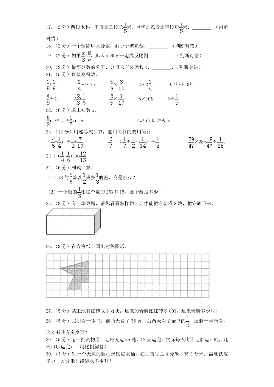 小升初数学模拟试卷（22）-加油站-人教新课标（带解析）_第2页