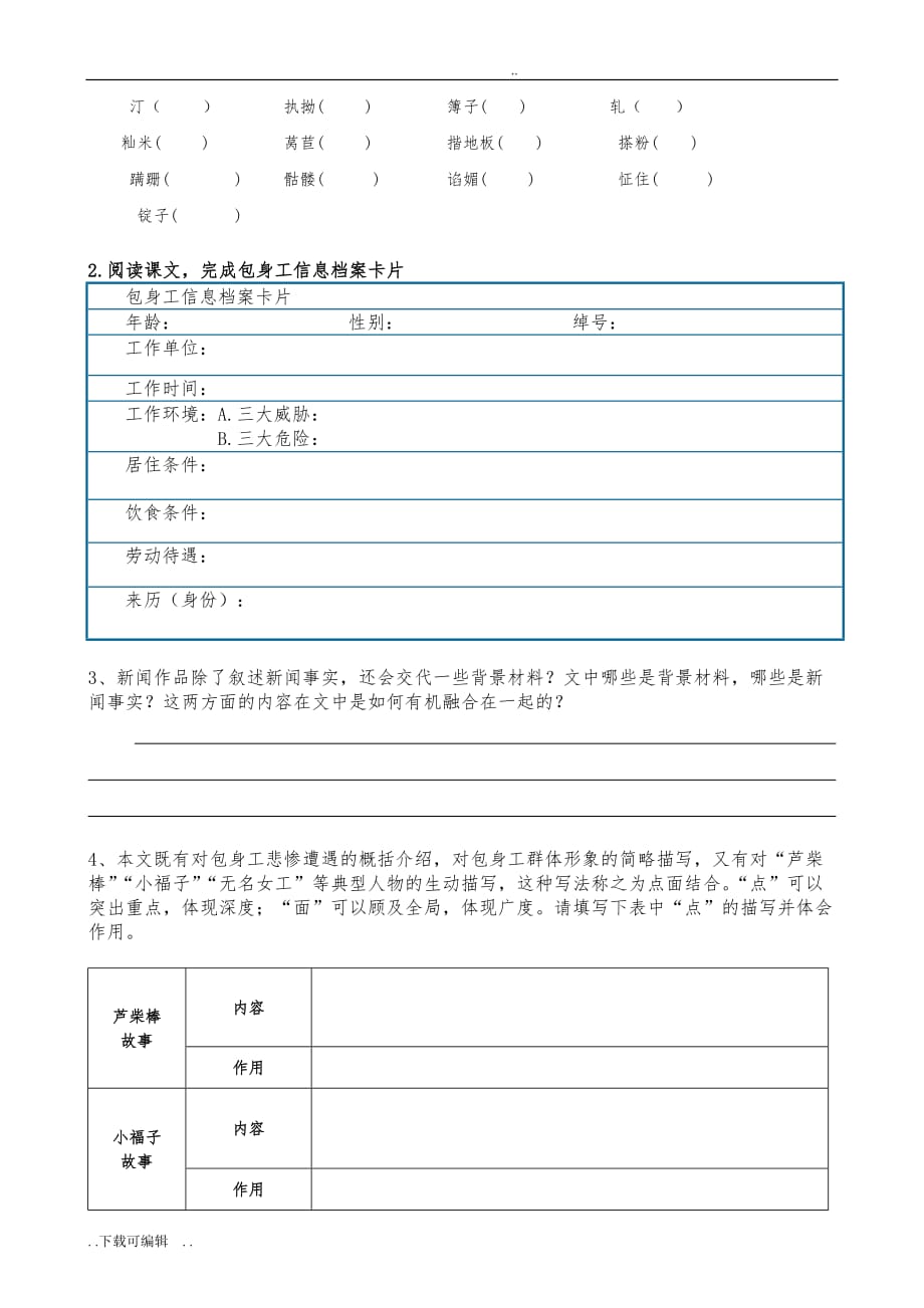 包身工导学案与答案_第2页