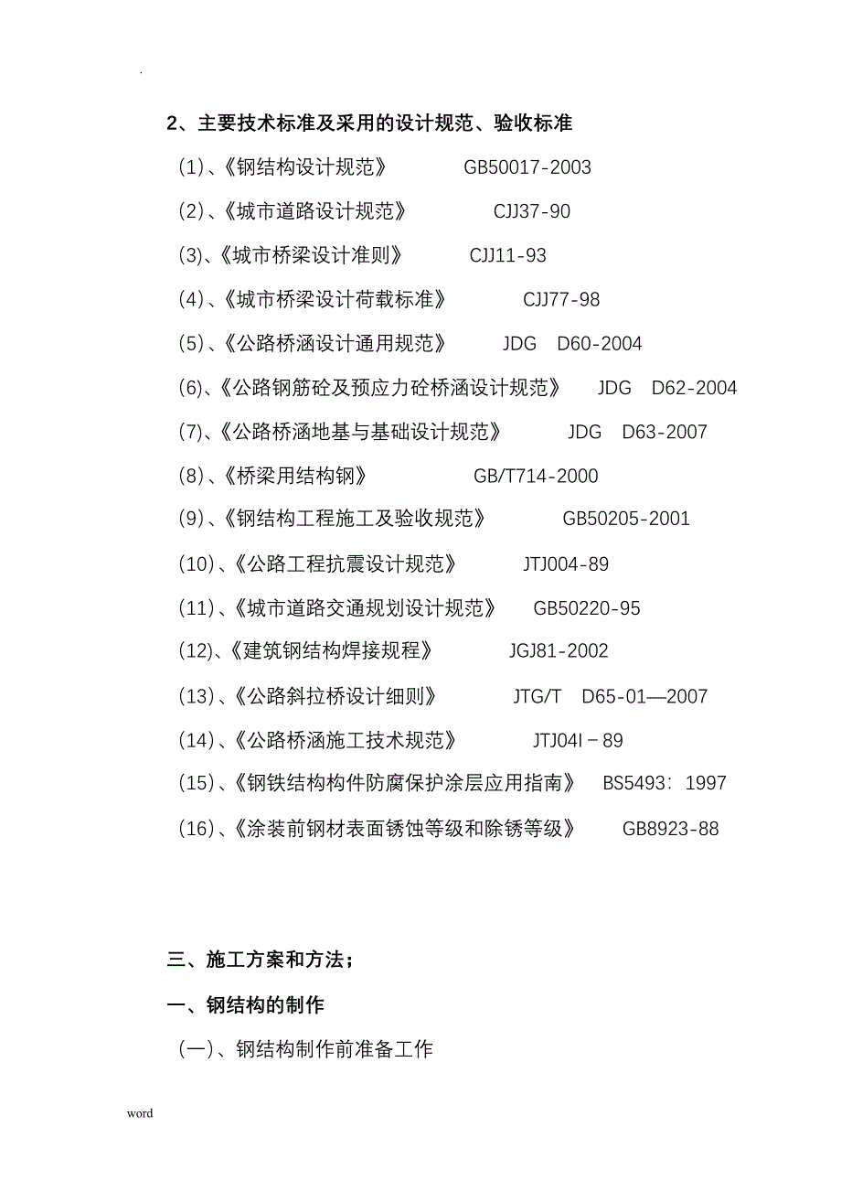 钢结构人行桥项目-施工设计方案_第4页