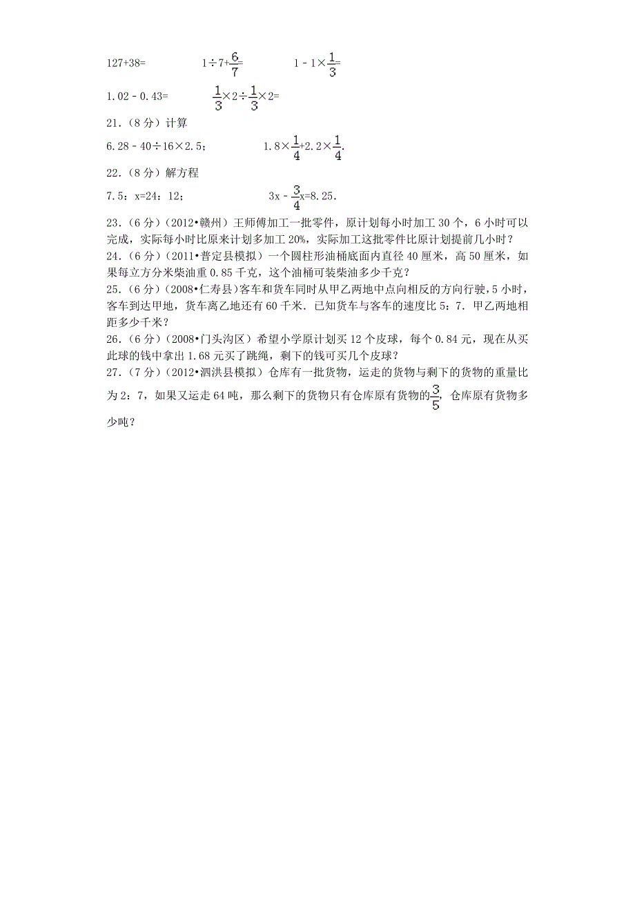 小升初数学模拟试卷（8）-加油站-人教新课标（带解析）_第2页