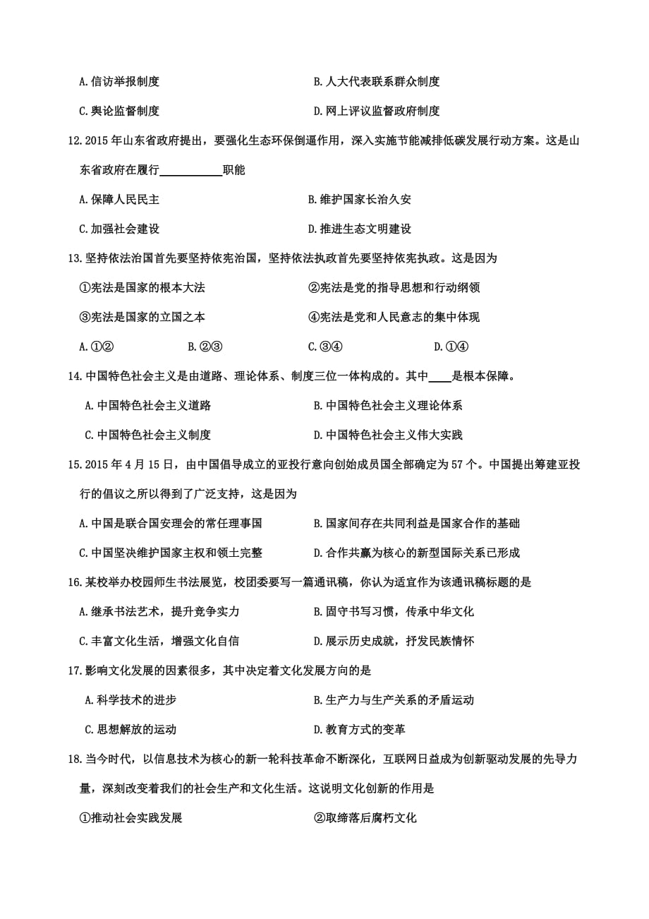 山东省2015年普通高中学业水平济南市模拟考试_第3页