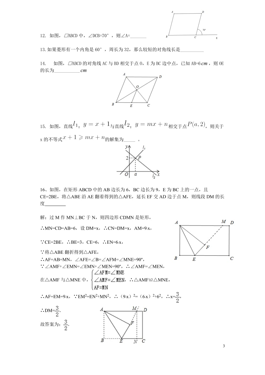 2016广州市海珠区八下期末数学试题与答案_第3页