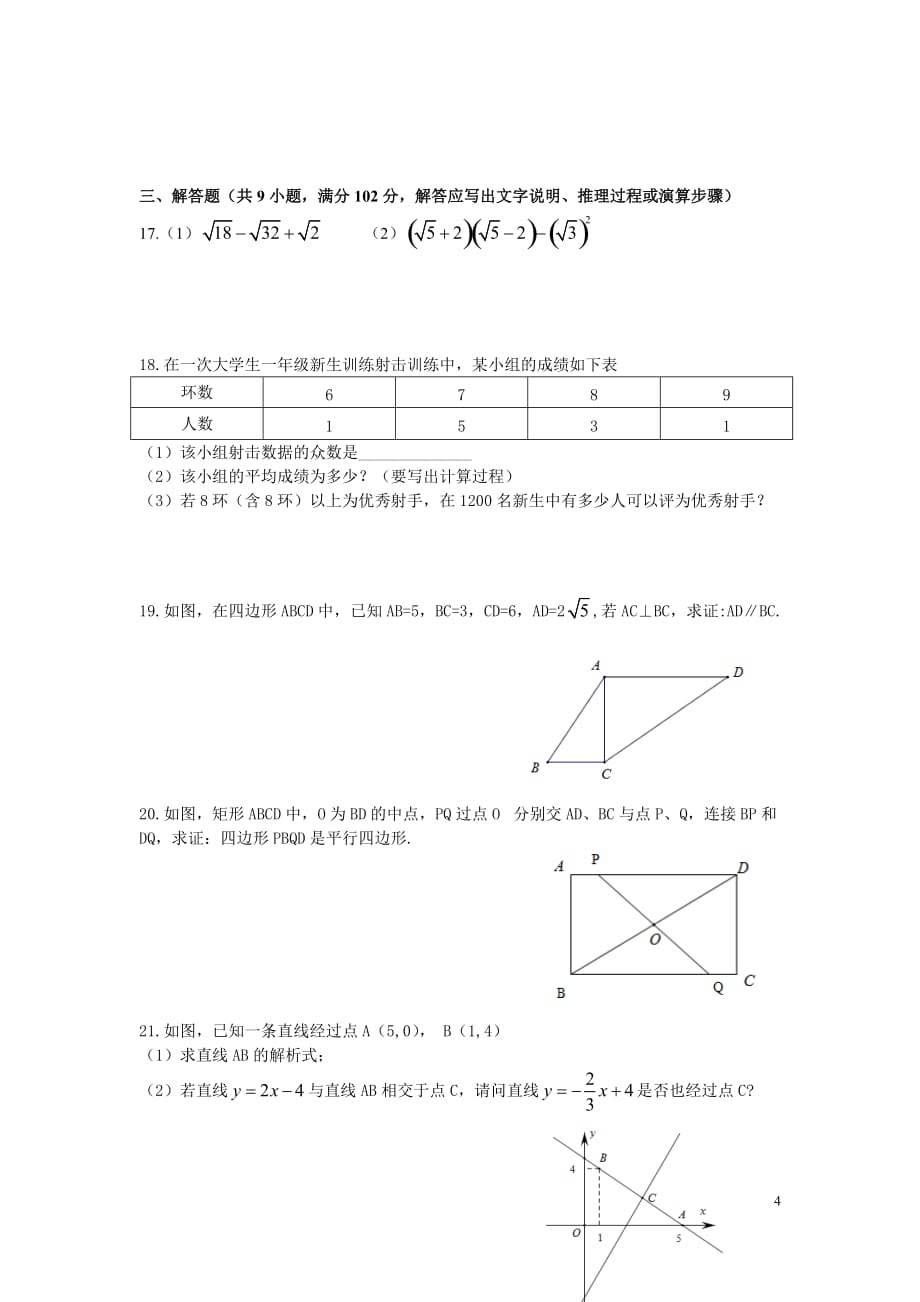 2016广州市海珠区八下期末数学试题与答案_第4页