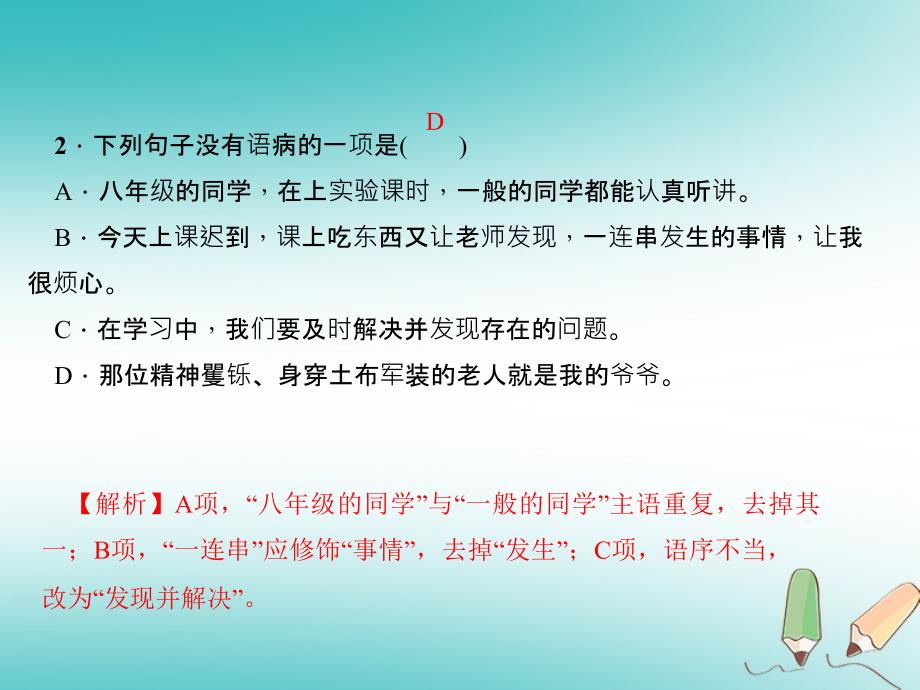 （玉林专版）2019年秋初一语文上册 第一单元 2 济南的冬天习题课件 新人教版教学资料_第4页