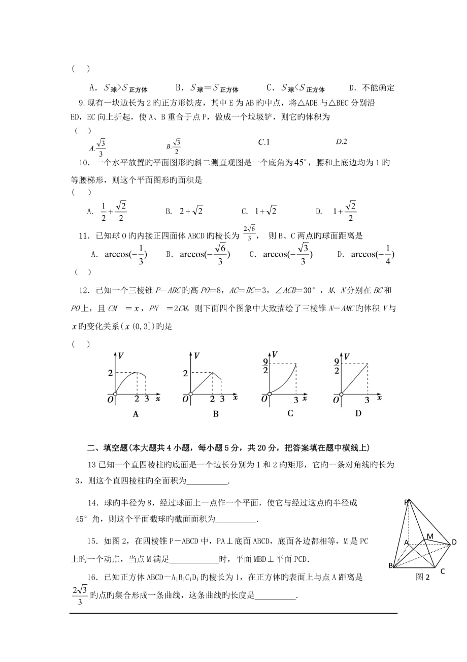 广西2018-2019学度高二3月抽考数学理试题_第2页