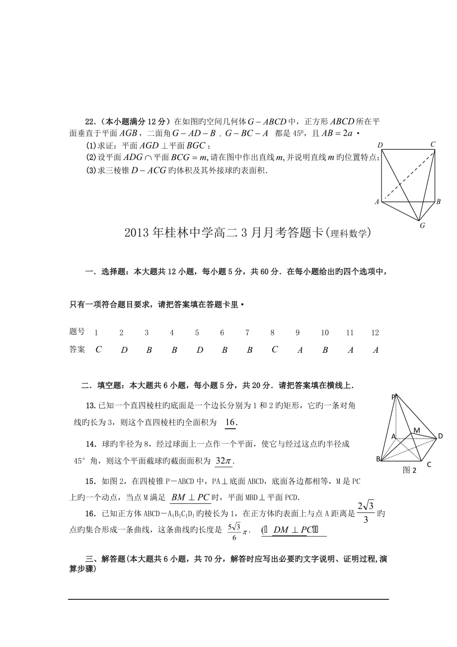 广西2018-2019学度高二3月抽考数学理试题_第4页