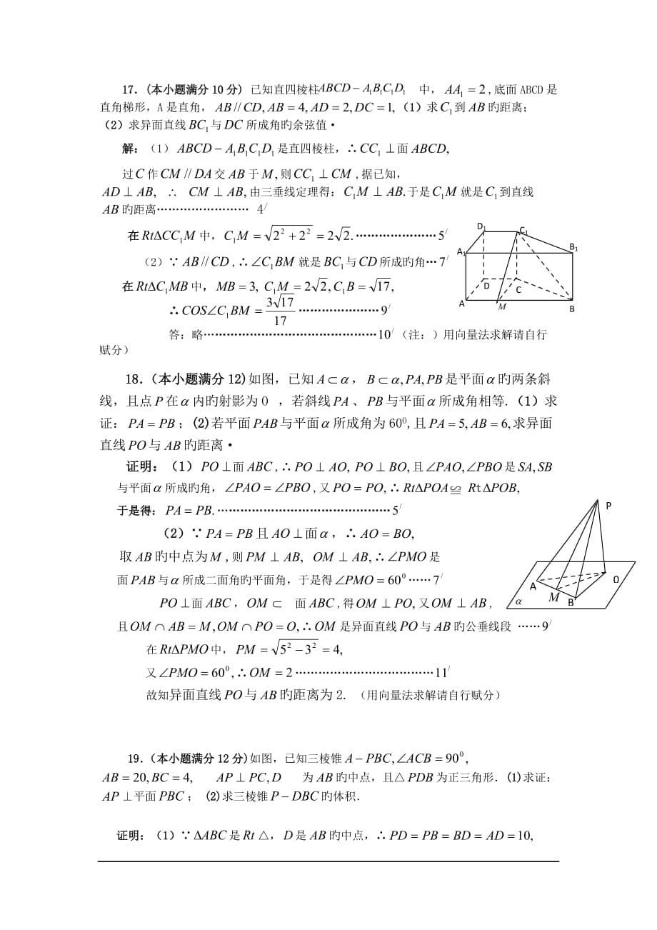 广西2018-2019学度高二3月抽考数学理试题_第5页