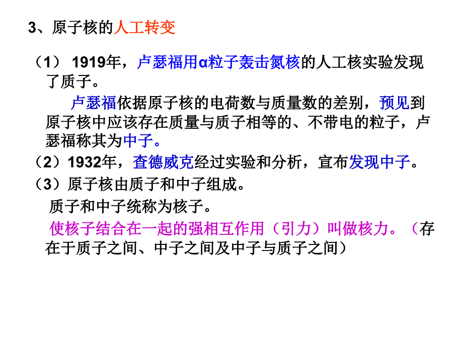 上海高中物理会考复习——10.物质的微观结构、宇宙_第4页