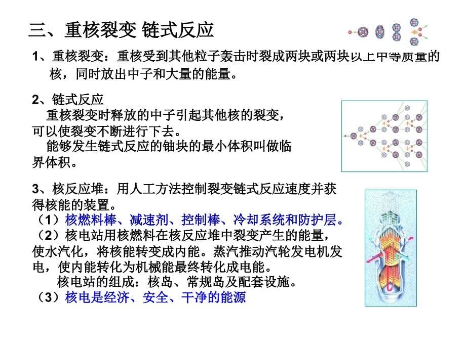 上海高中物理会考复习——10.物质的微观结构、宇宙_第5页