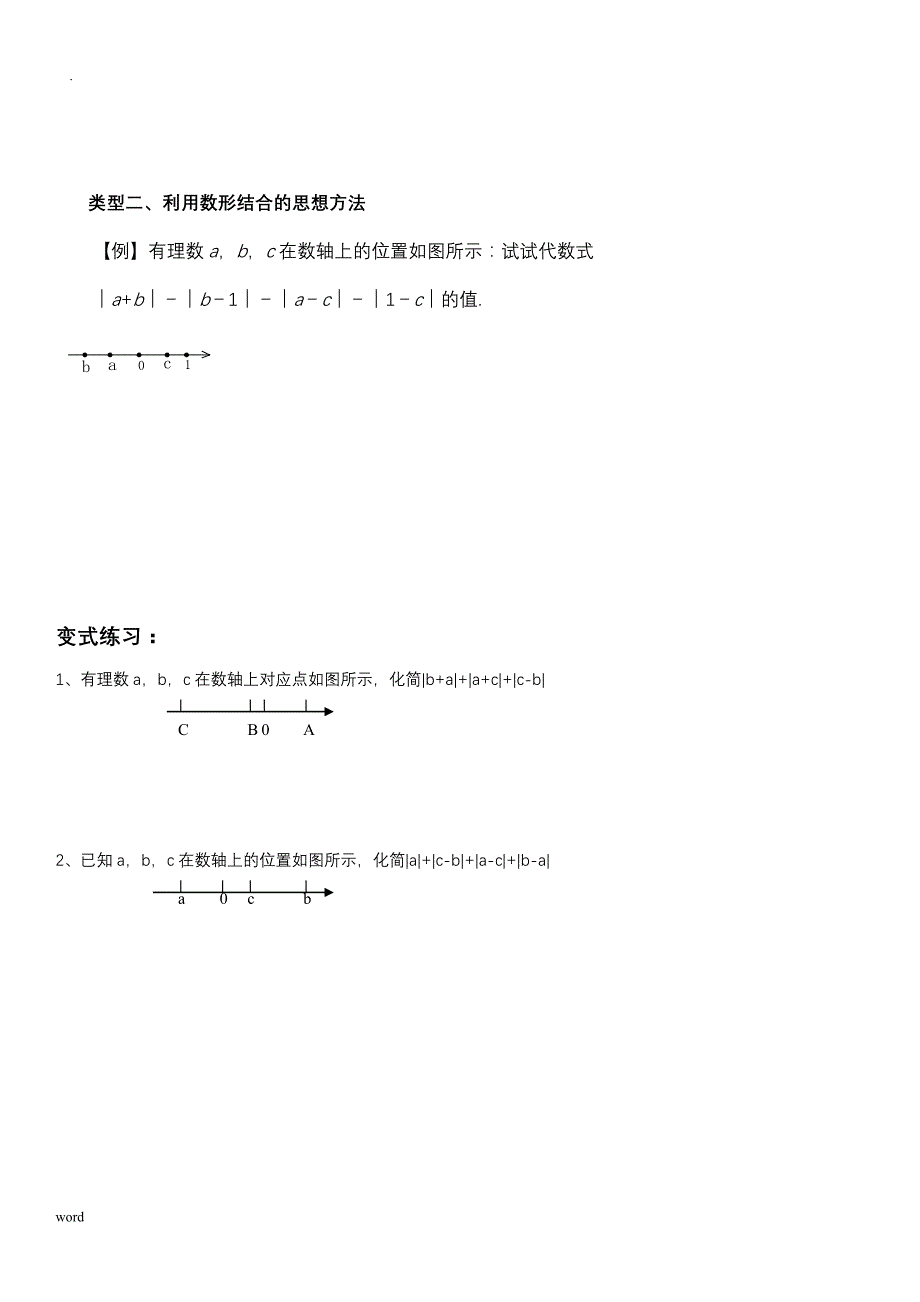 初一代数式的求值专题_第2页