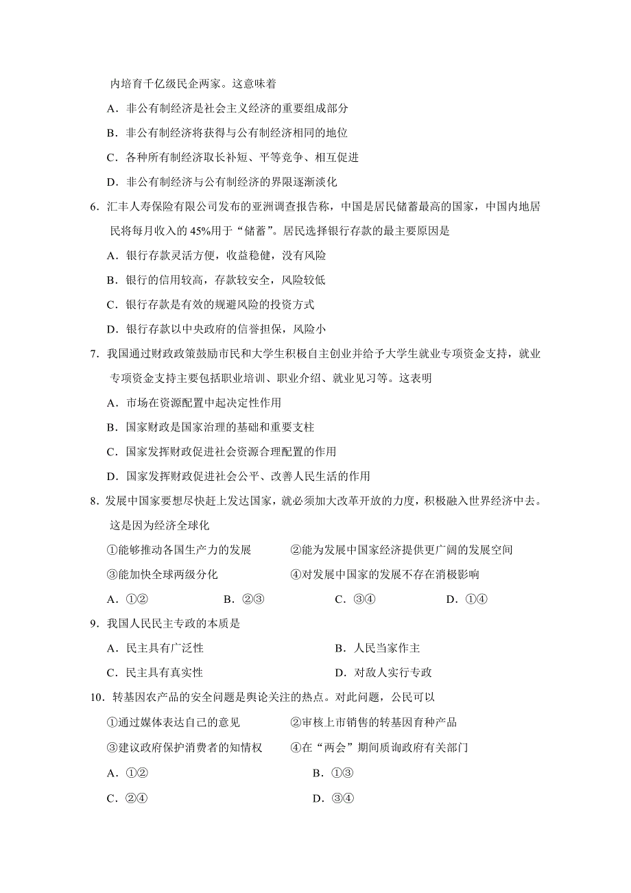 2019-2020年高中学业水平考试模拟政治试题 含答案_第2页