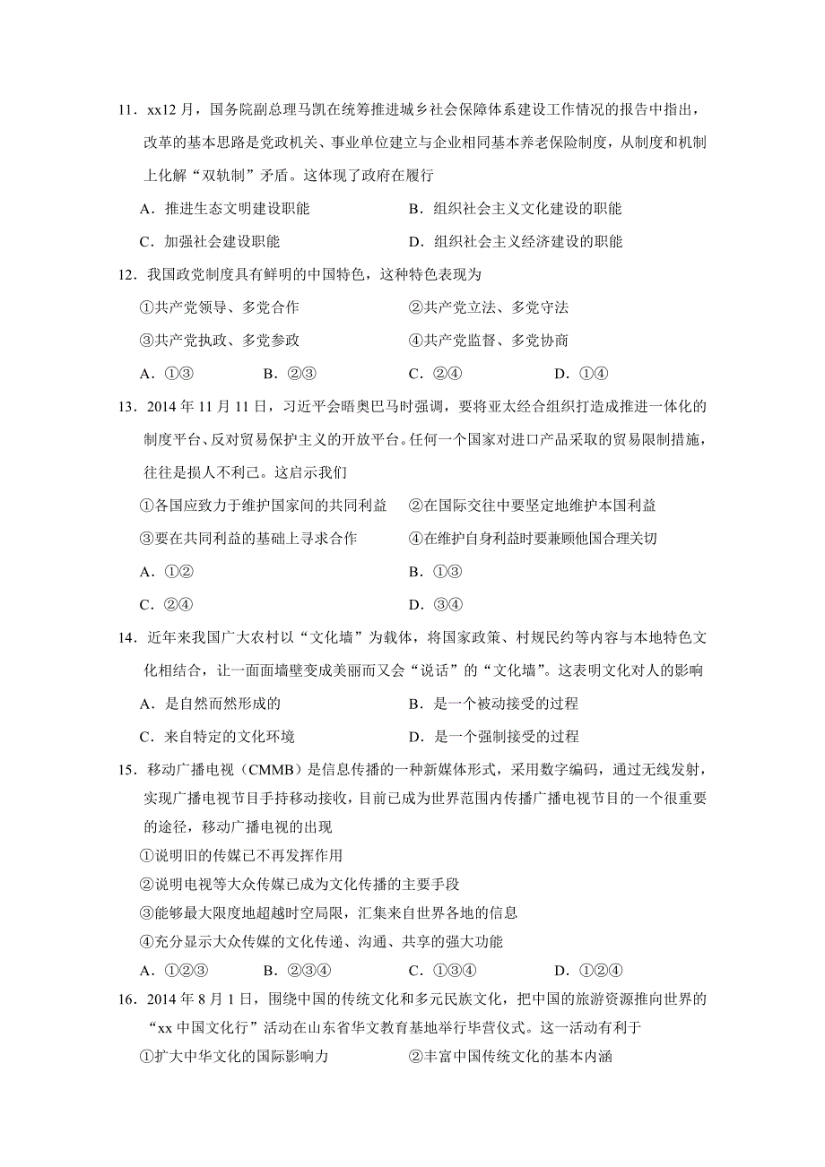 2019-2020年高中学业水平考试模拟政治试题 含答案_第3页