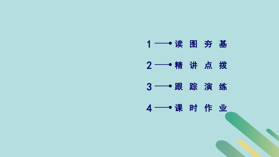 2019版高考地理一轮复习 区域地理 第3单元 世界地理分区和主要国家 第6课时课件 新人教版教学资料_第4页