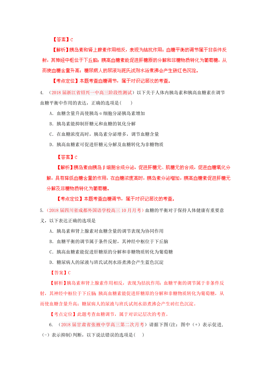 2019高三生物名校试题汇编-专项12人体内环境与稳态(教师版)_第3页