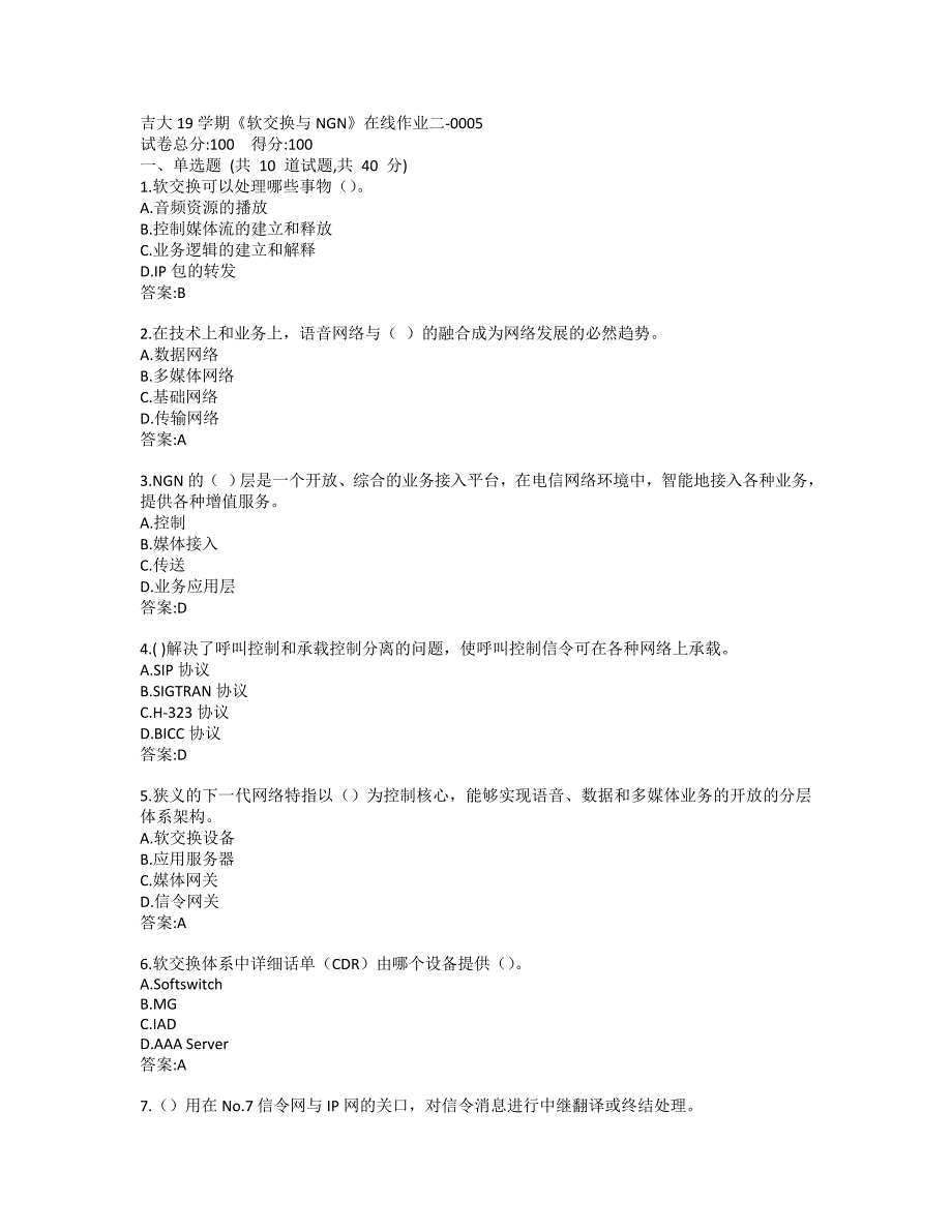 吉大19秋学期《软交换与NGN》在线作业二-0005参考答案_第1页