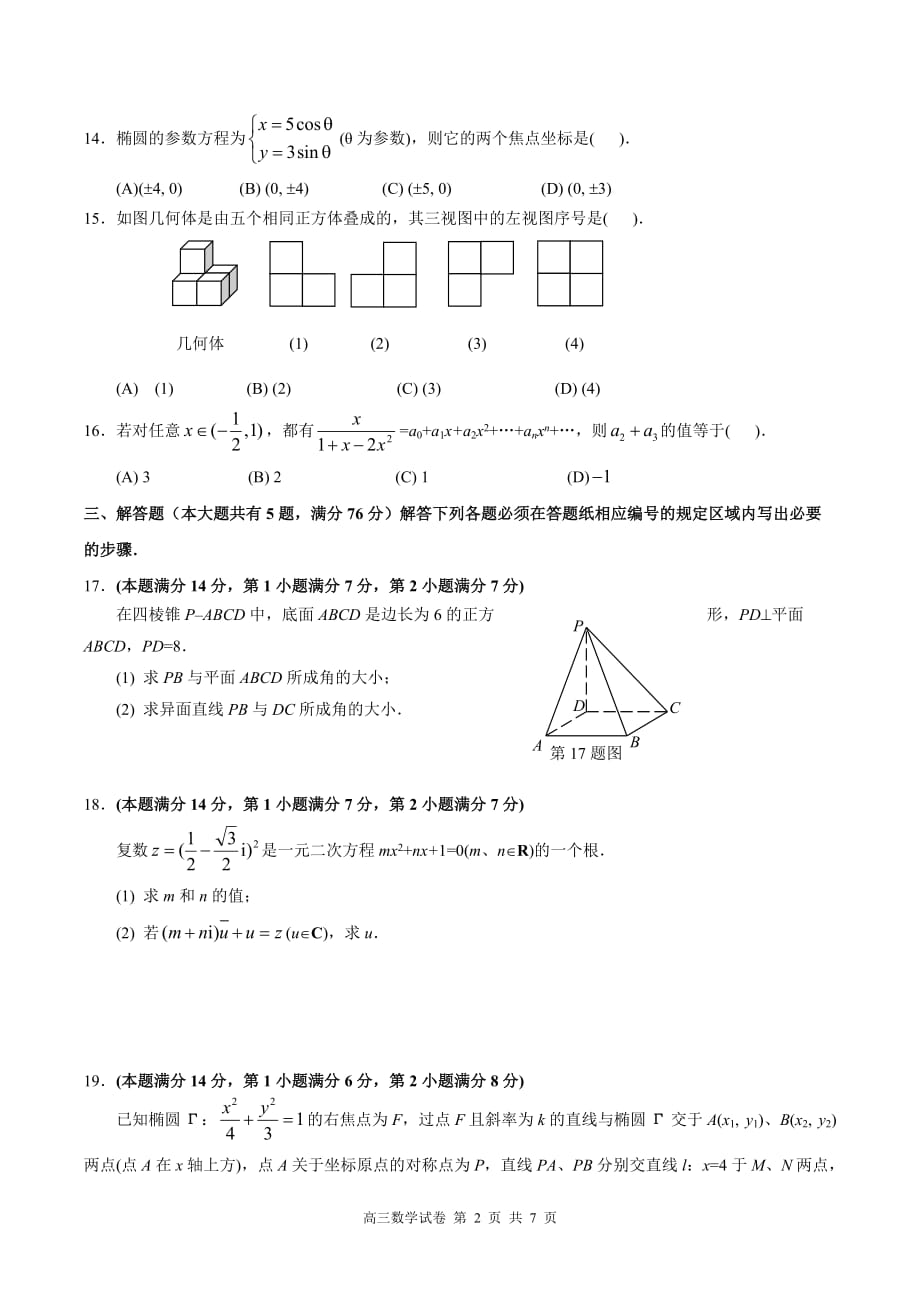 2018年金山区高考数学二模含答案_第2页