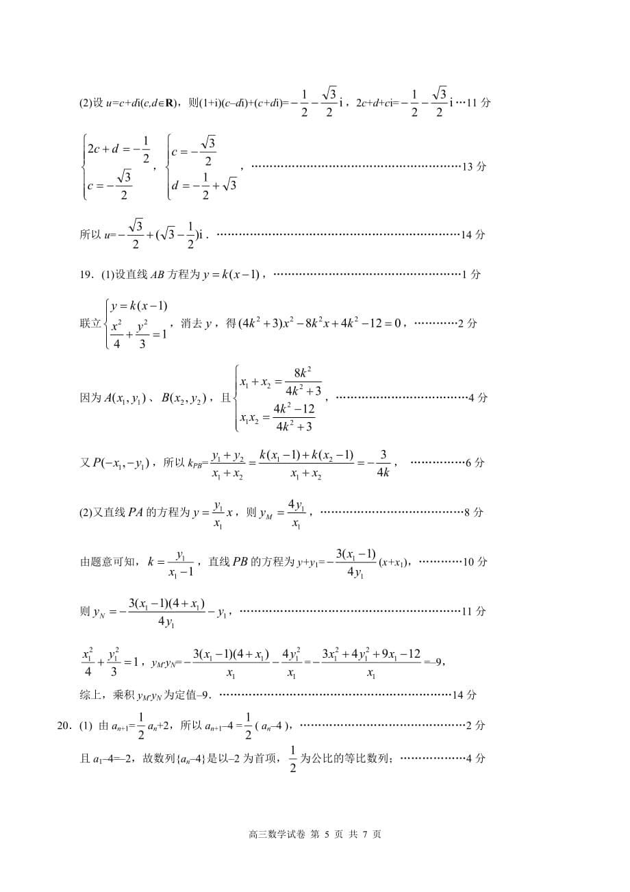 2018年金山区高考数学二模含答案_第5页