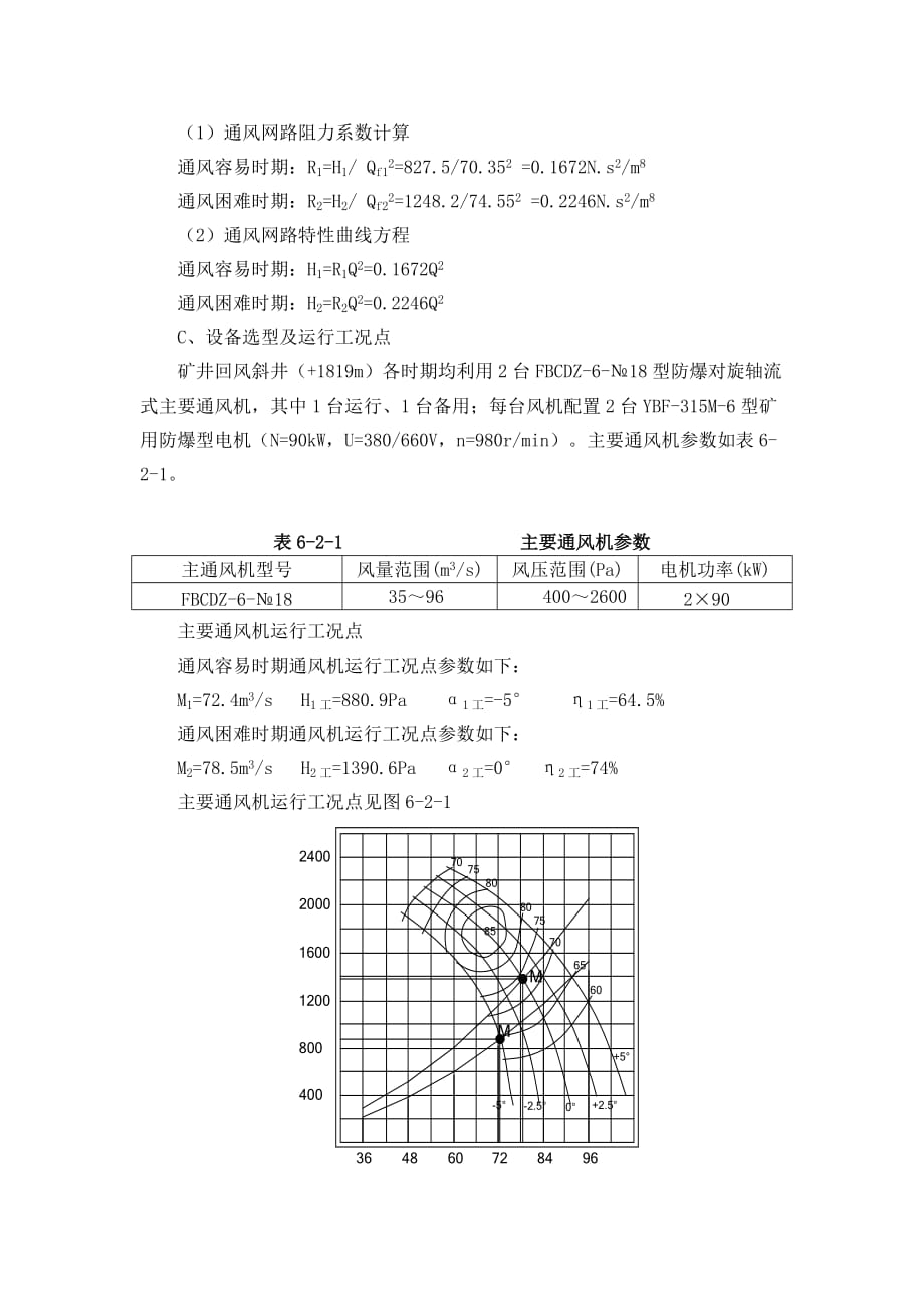 煤矿通风机选型_第2页