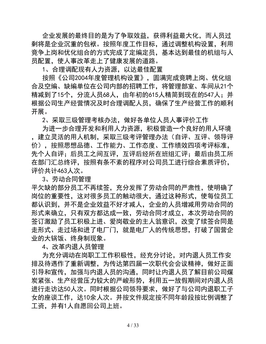 HR个人工作总结_第4页