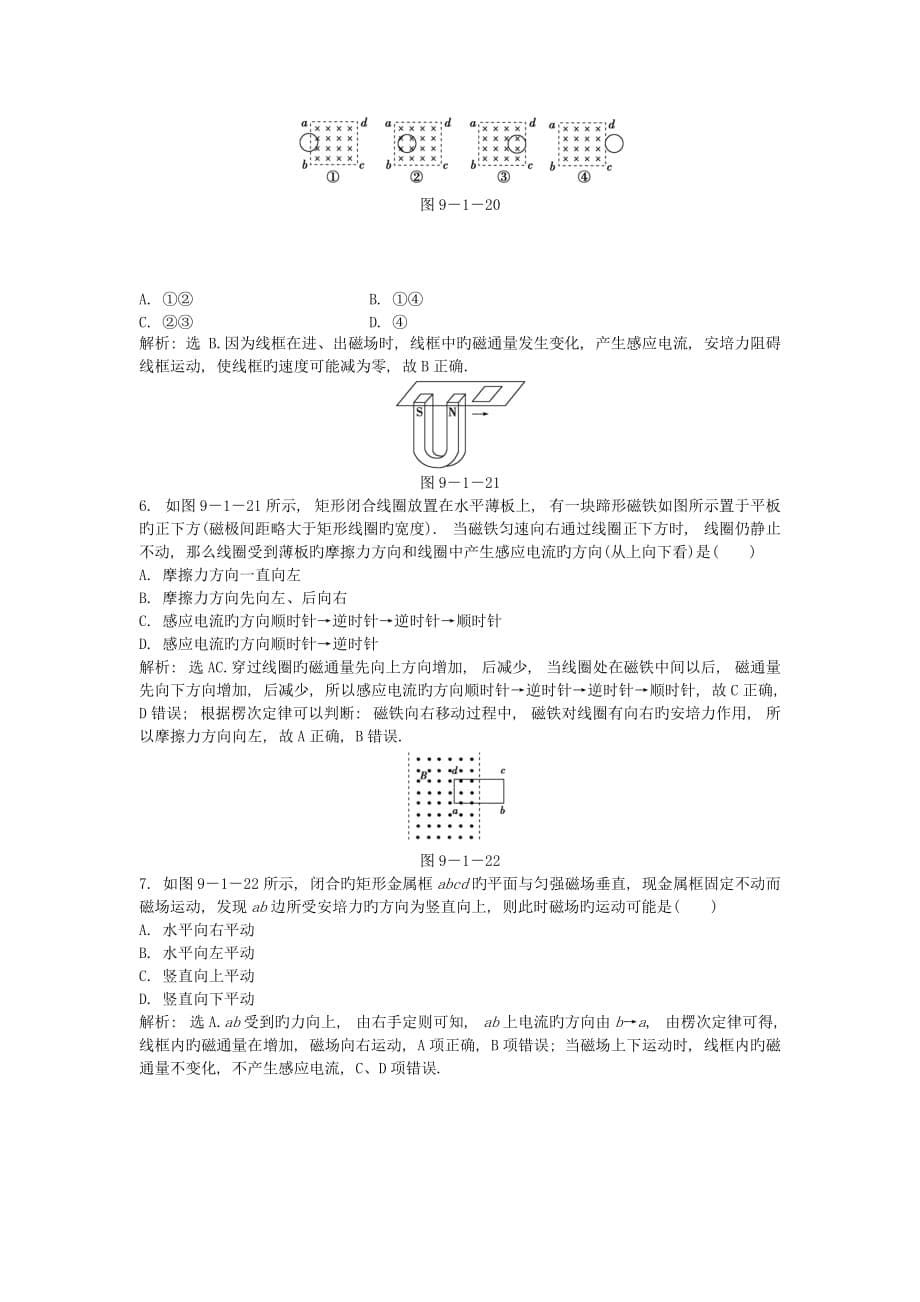 2019届高考物理一轮练习知能演练9.1电磁感应现象楞次定律沪_第5页