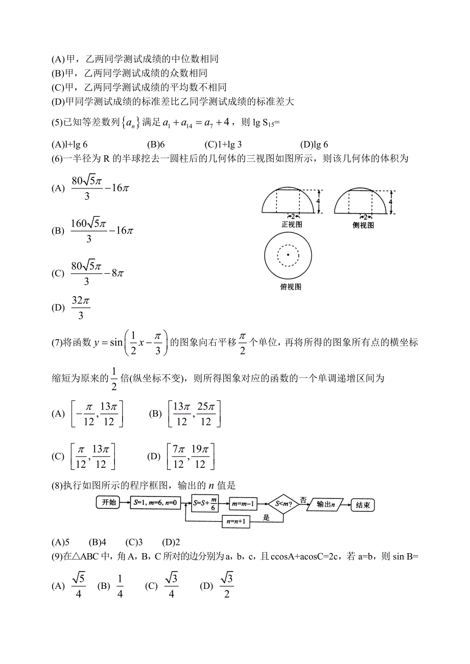 2016届河北省衡水中学高考模拟押题卷数学(文)试题(金卷一)_第2页