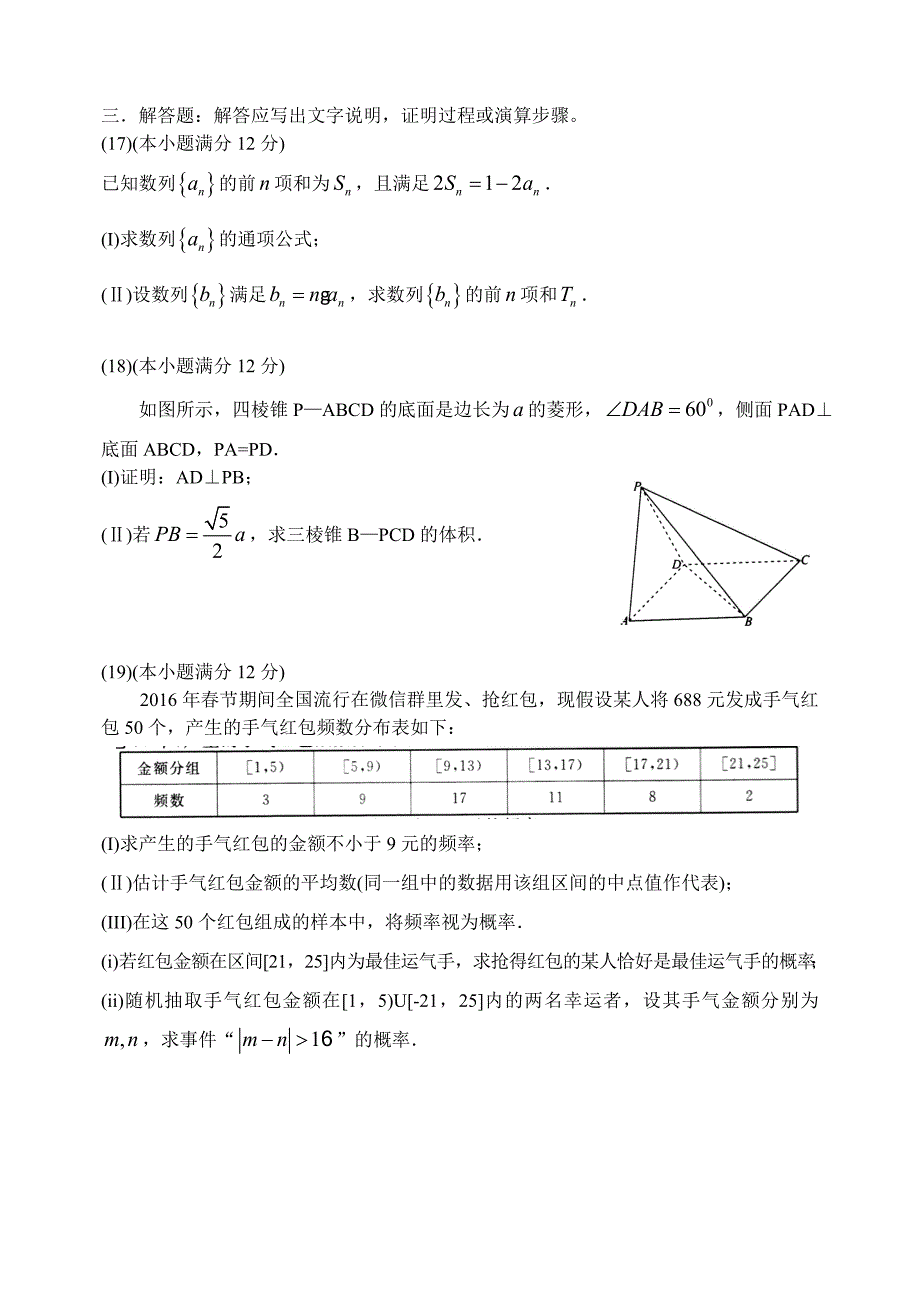 2016届河北省衡水中学高考模拟押题卷数学(文)试题(金卷一)_第4页