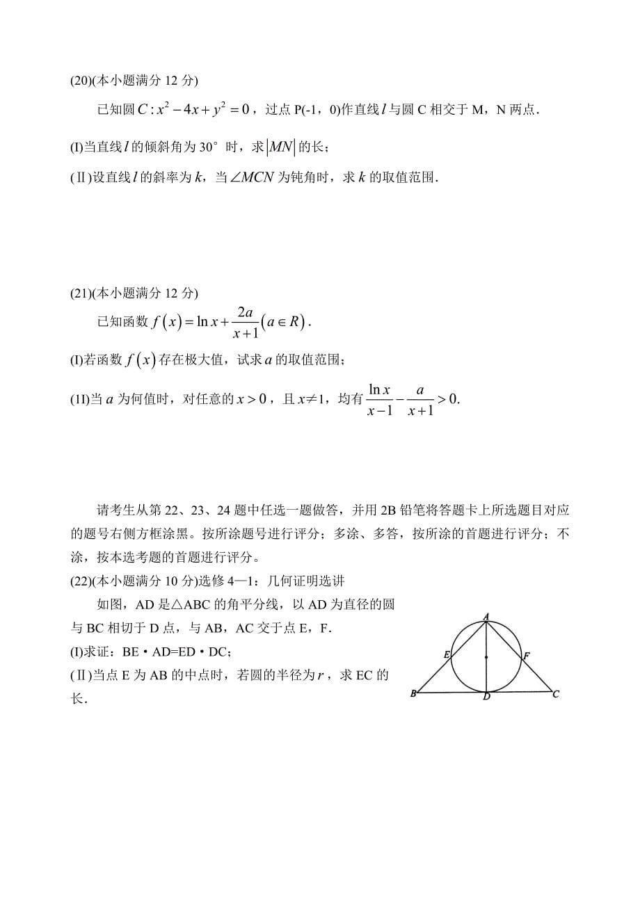 2016届河北省衡水中学高考模拟押题卷数学(文)试题(金卷一)_第5页