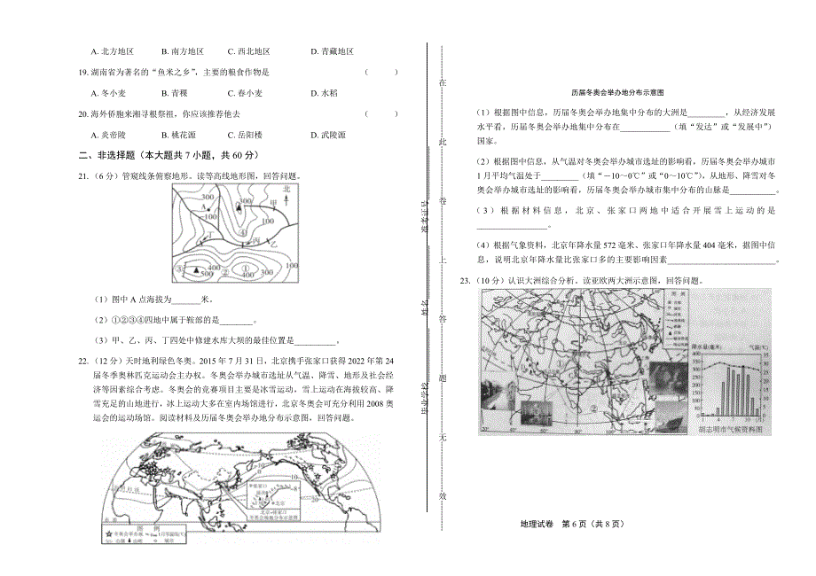 2020年中考地理模拟试题含答案04_第3页