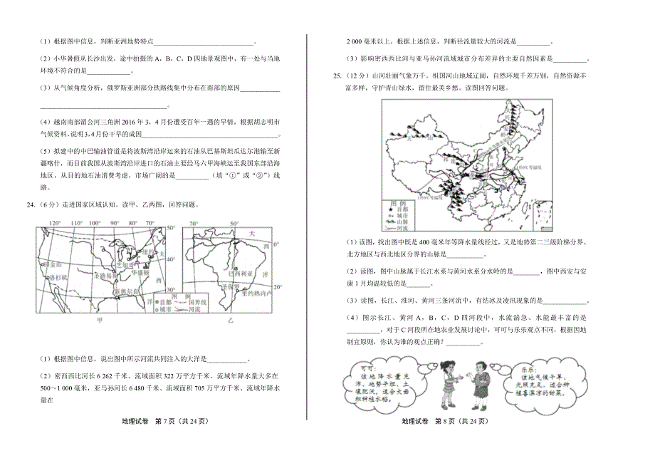 2020年中考地理模拟试题含答案04_第4页