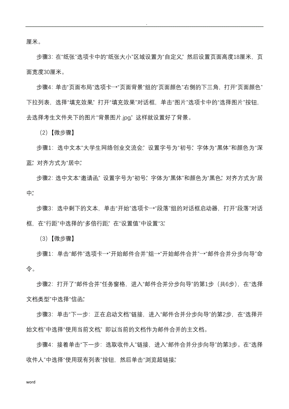 计算机二级office试试题库-操作题_第2页