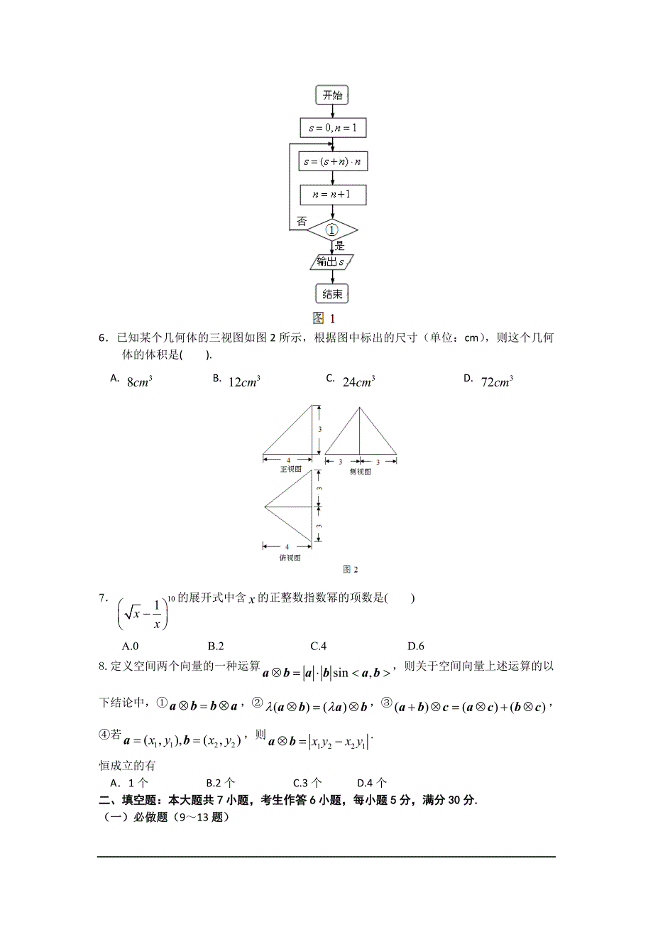 广东肇庆2019高三上学期年末统一检测-数学(理)_第2页