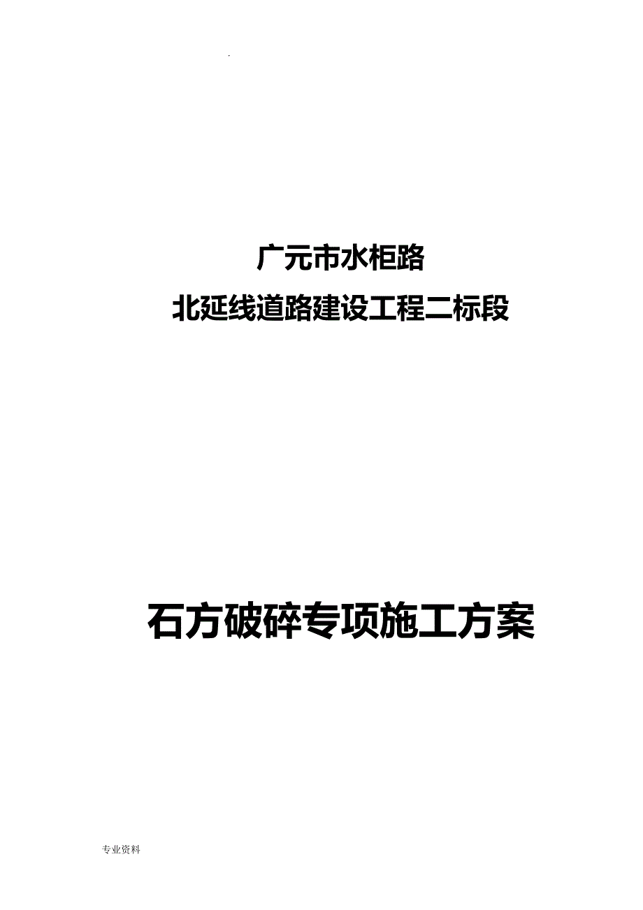 石方开挖施工组织设计_第1页