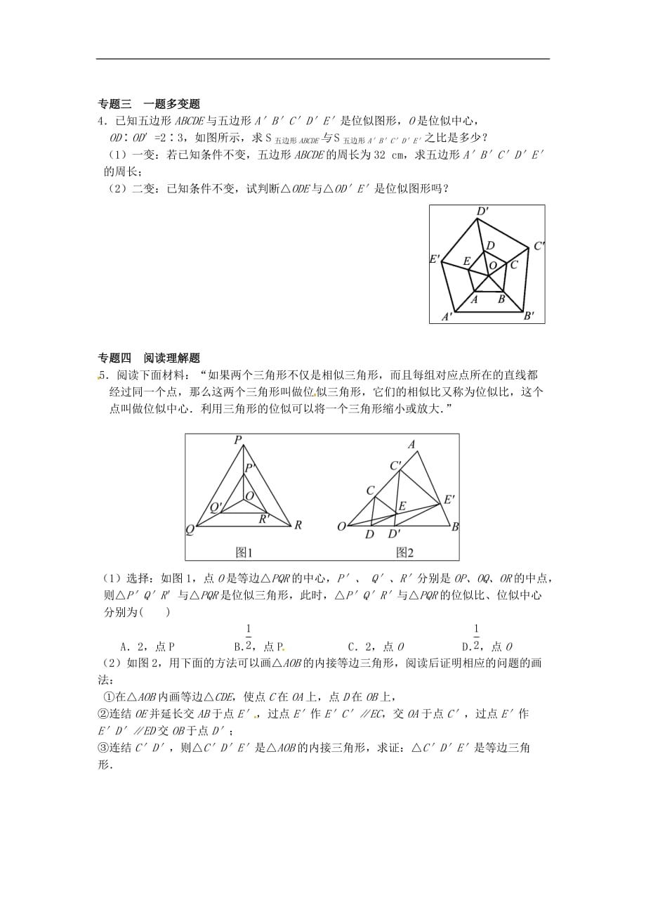 九年级数学下册27.3位似同步练习3新人教版_第2页