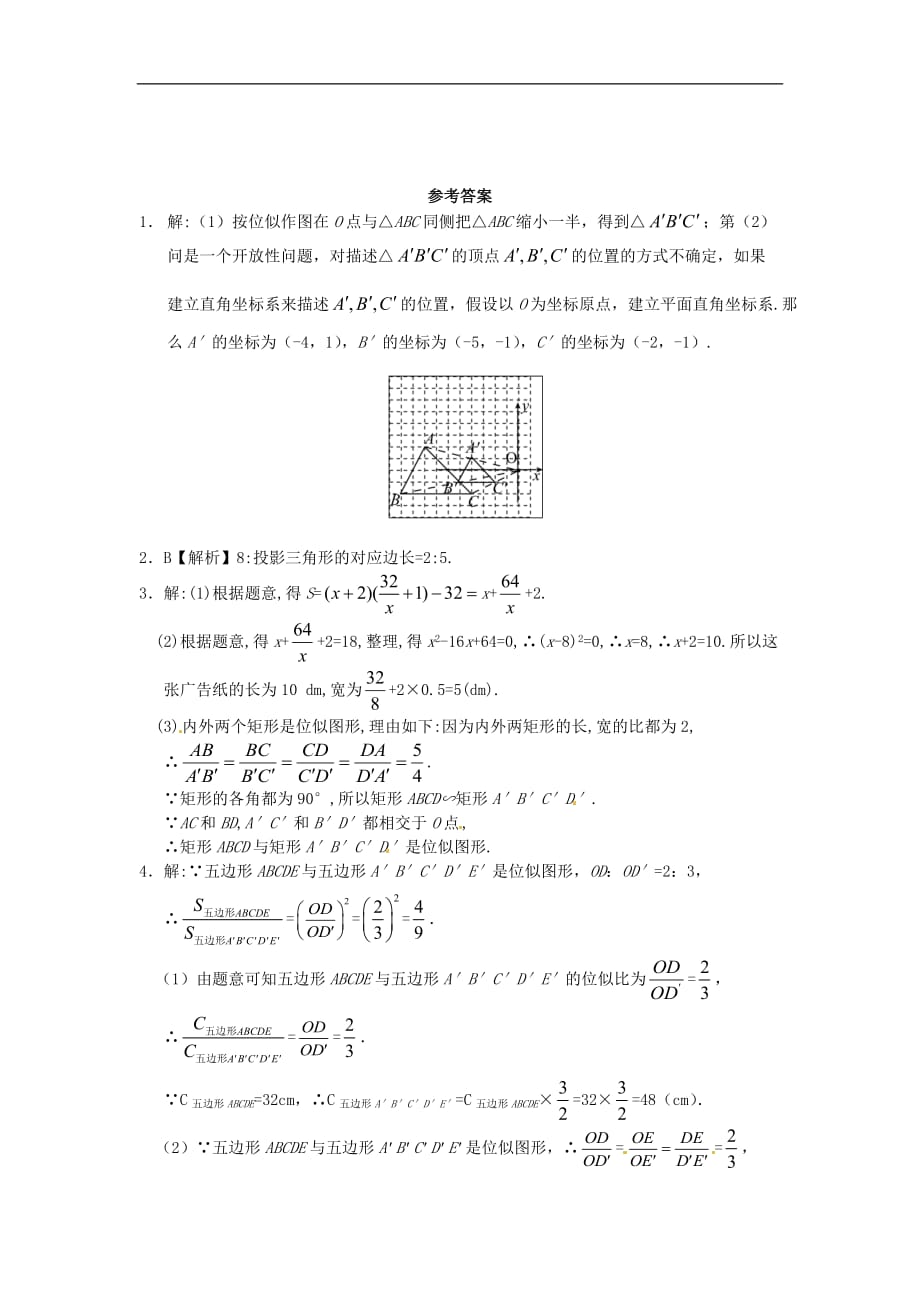 九年级数学下册27.3位似同步练习3新人教版_第4页