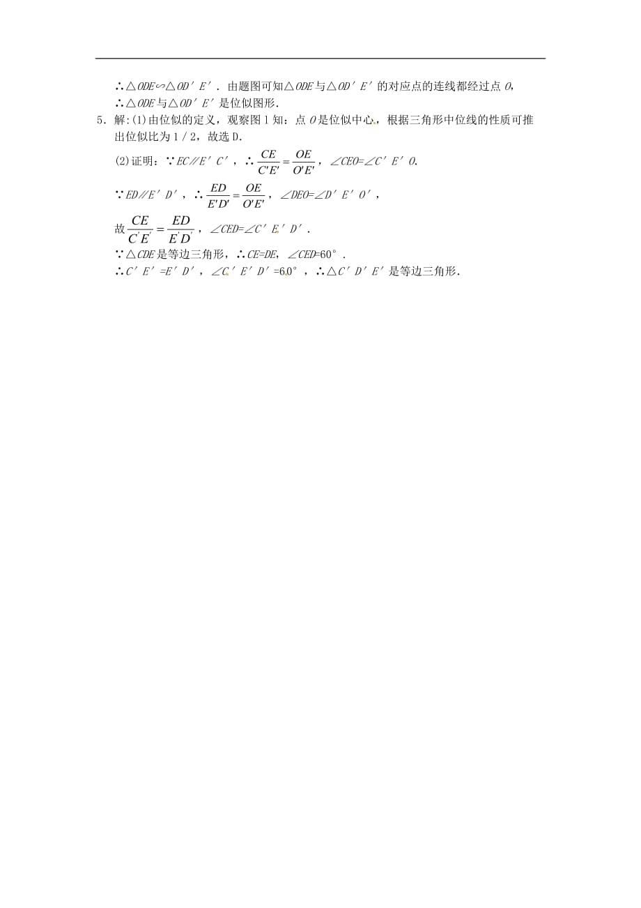 九年级数学下册27.3位似同步练习3新人教版_第5页