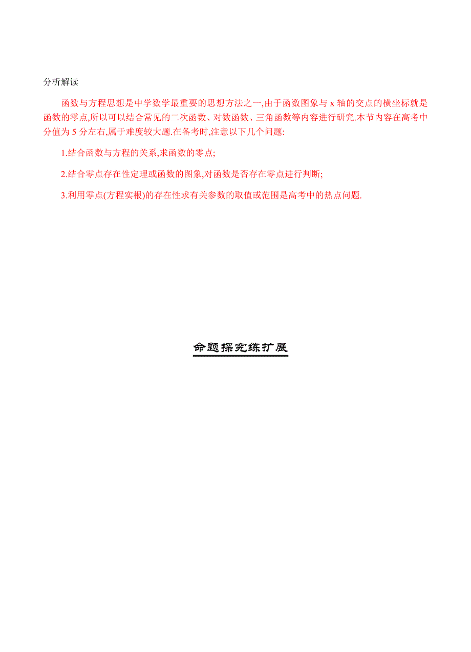 三年高考（2016-2018）通用版高考数学（理）真题汇编：专题05-函数图象与方程_第2页