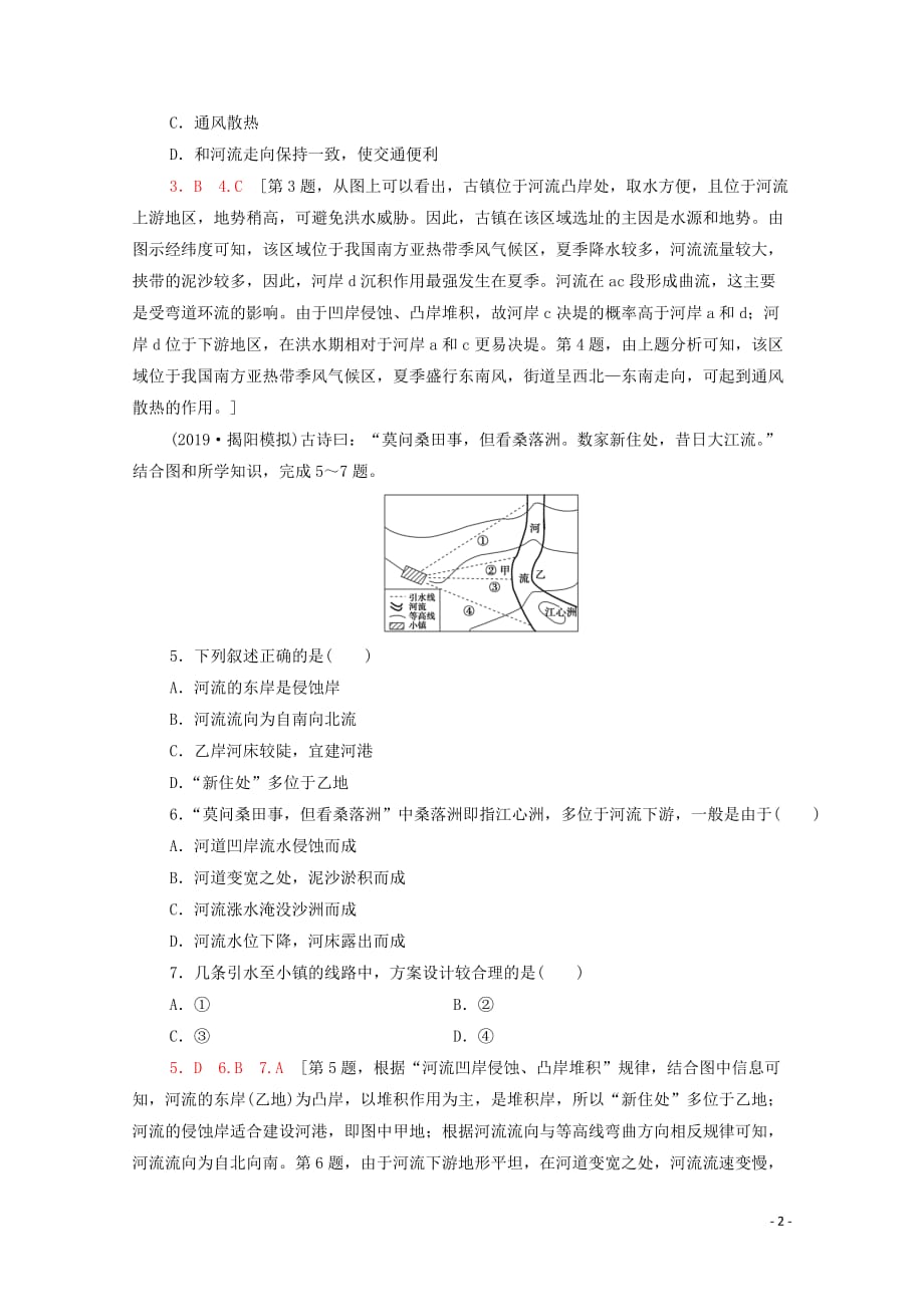 2021高考地理一轮复习 课后限时集训13 地形对聚落及交通线路分布的影响 湘教版_第2页