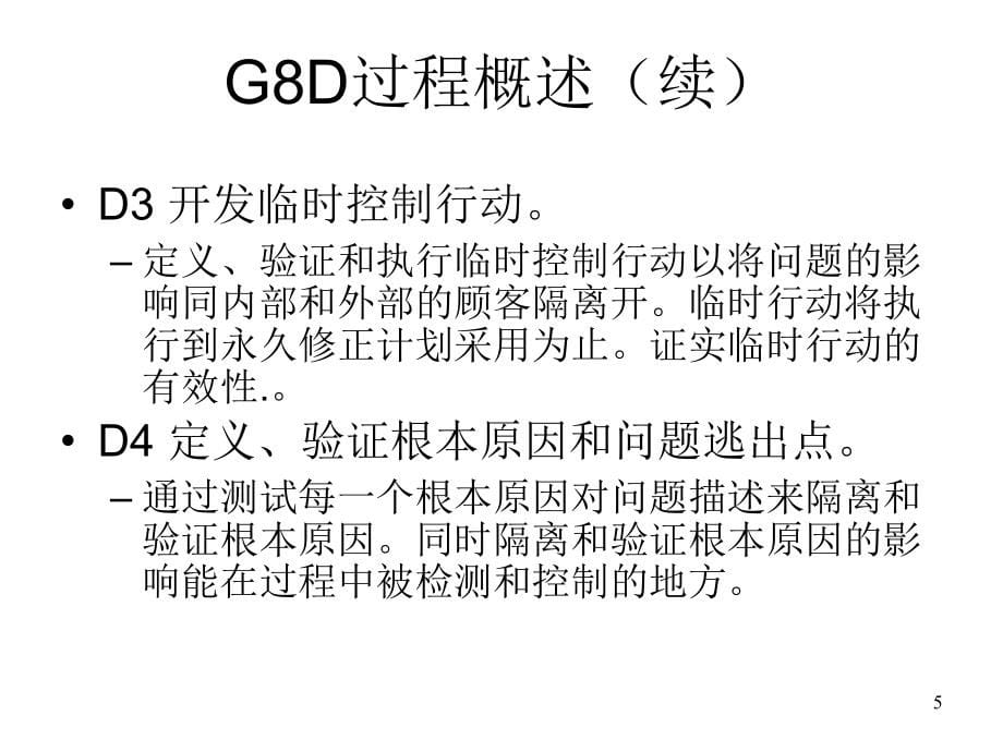 ford-G8D福特公司8D培训资料_第5页