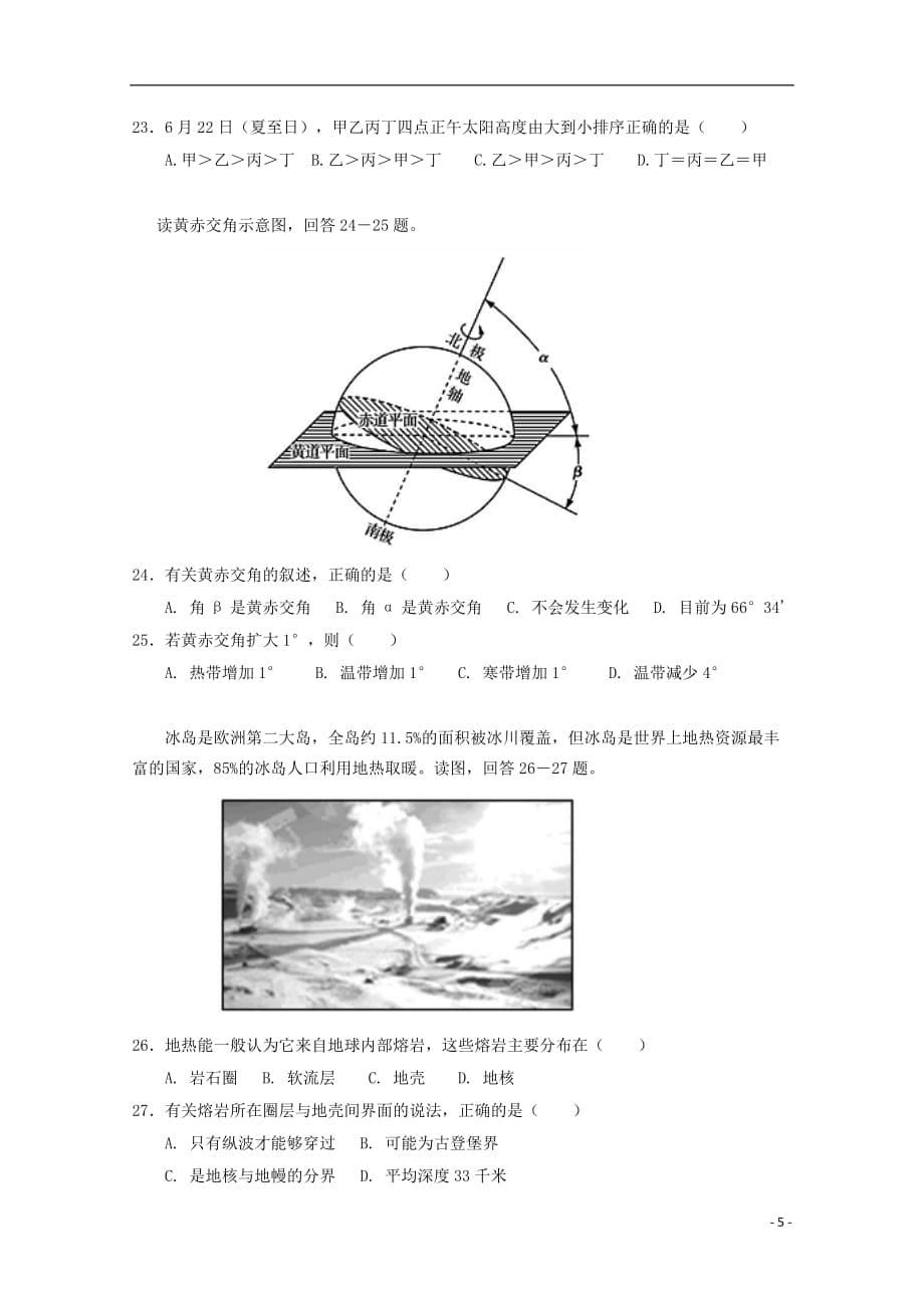 河南省周口中英文学校2019-2020学年高一地理上学期第一次月考试题_第5页