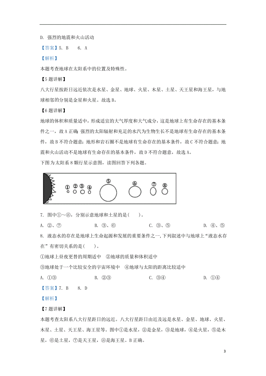 内蒙古第一机械制造（集团）有限公司第一中学2019-2020学年高一地理10月月考试题（含解析）_第3页