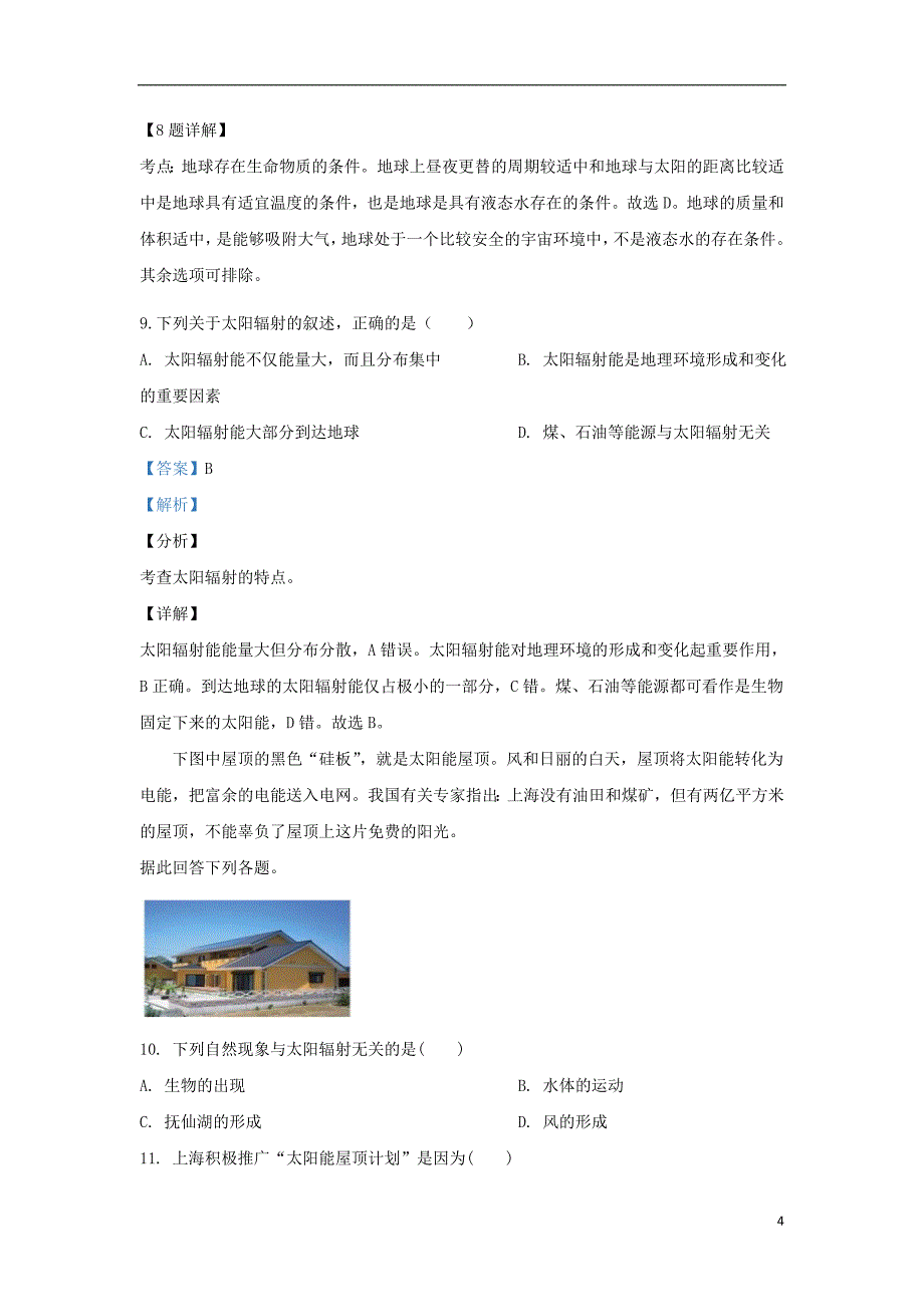 内蒙古第一机械制造（集团）有限公司第一中学2019-2020学年高一地理10月月考试题（含解析）_第4页