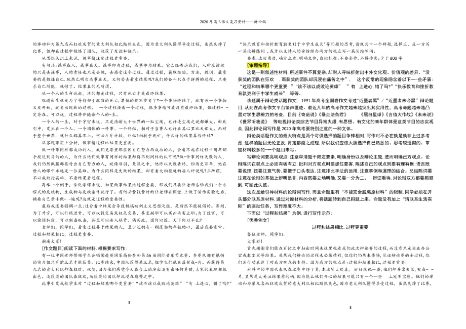 2020高考语文作文——如何写好辩论稿_第3页