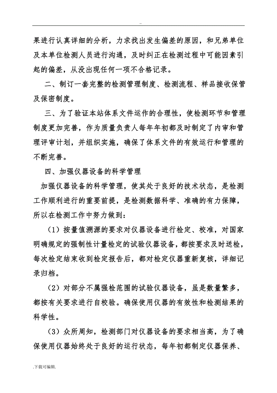 质量负责人工作计划总结(共10篇)_第4页