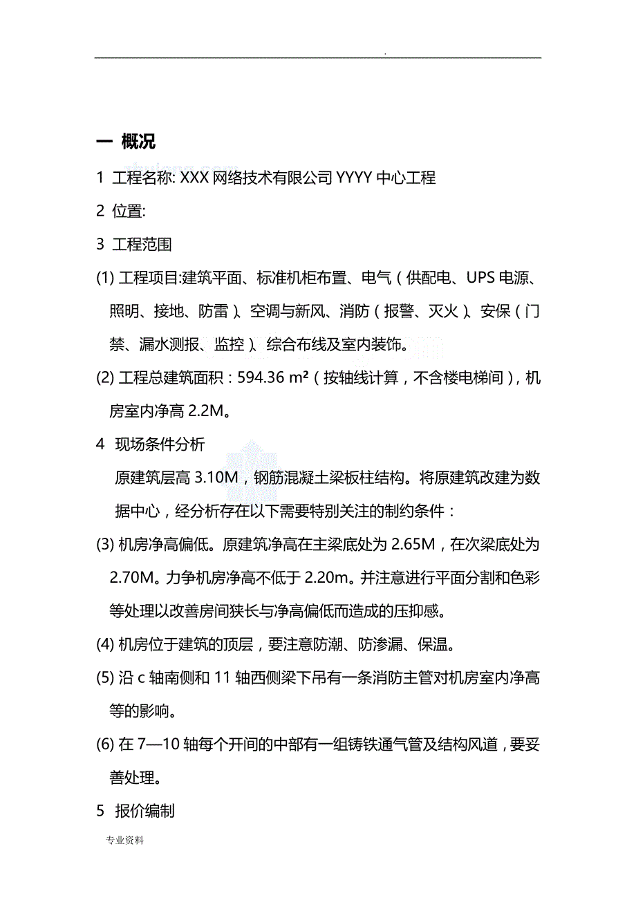 机房综合设计方案_第2页