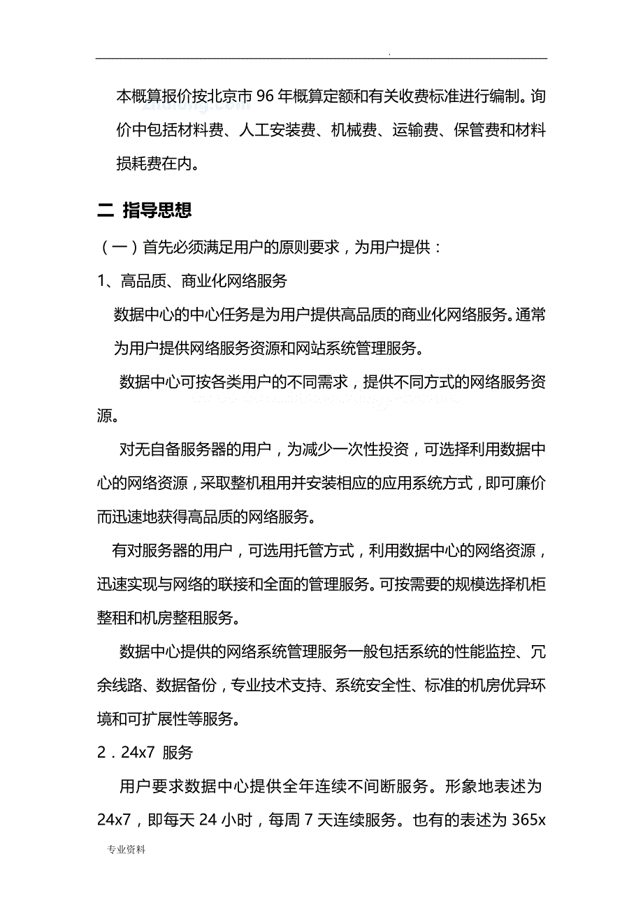 机房综合设计方案_第3页