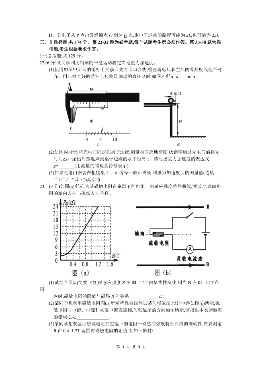 2019届高三二诊模拟考试物理试题_第3页