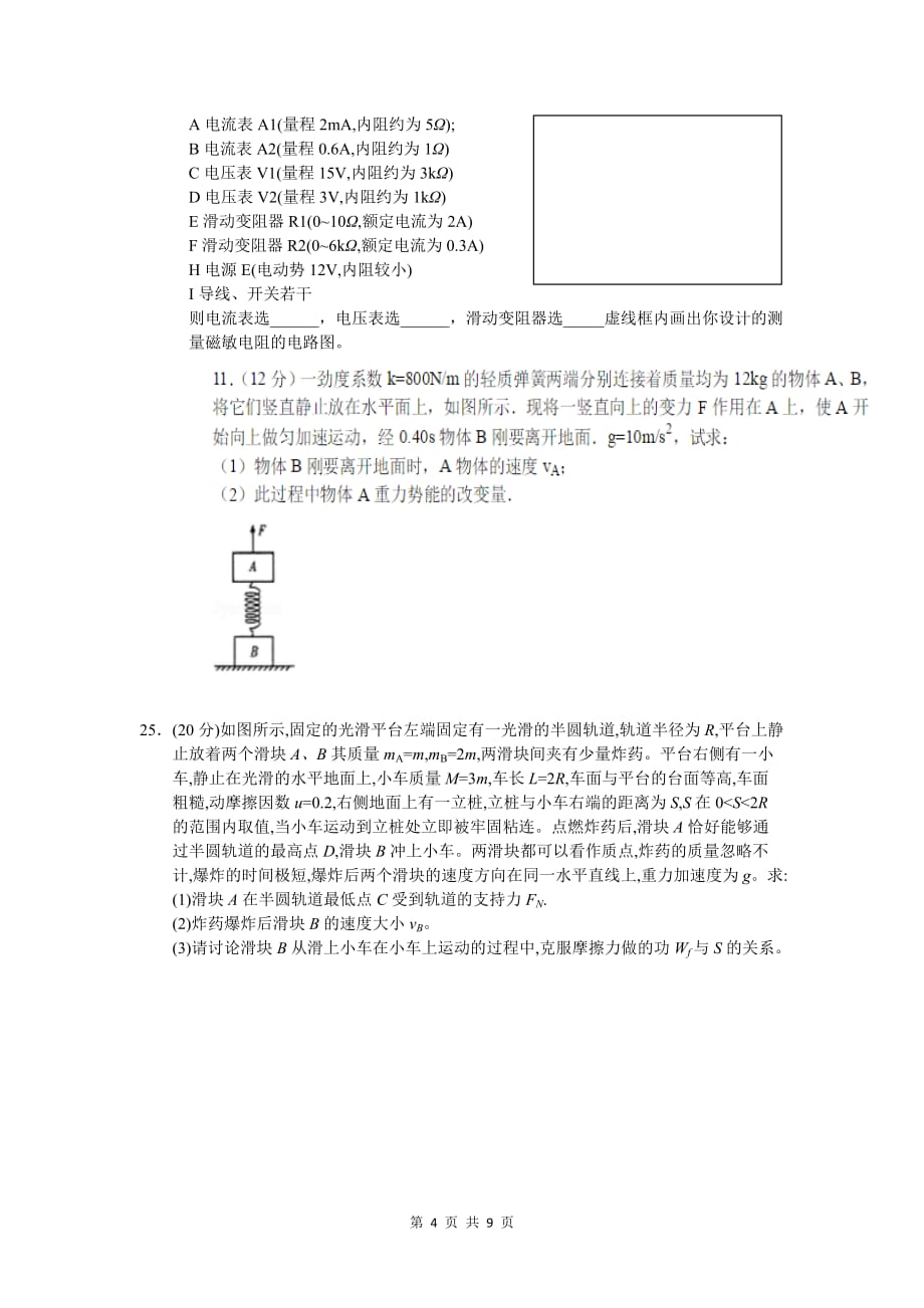 2019届高三二诊模拟考试物理试题_第4页