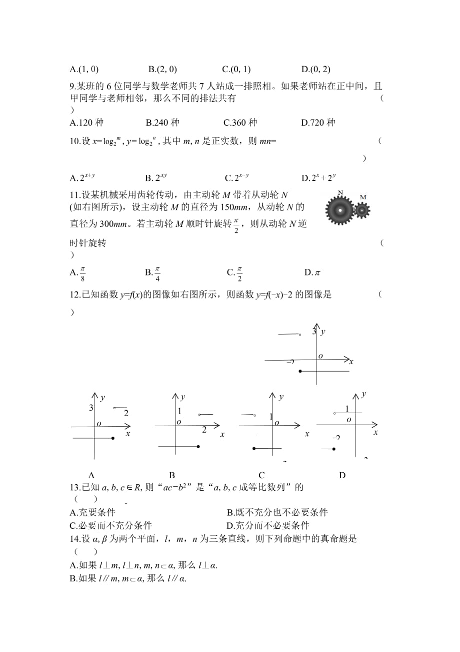 四川省2017年普通高校职教师资和高职班对口招生统一考试数学试卷(含答案)_第2页