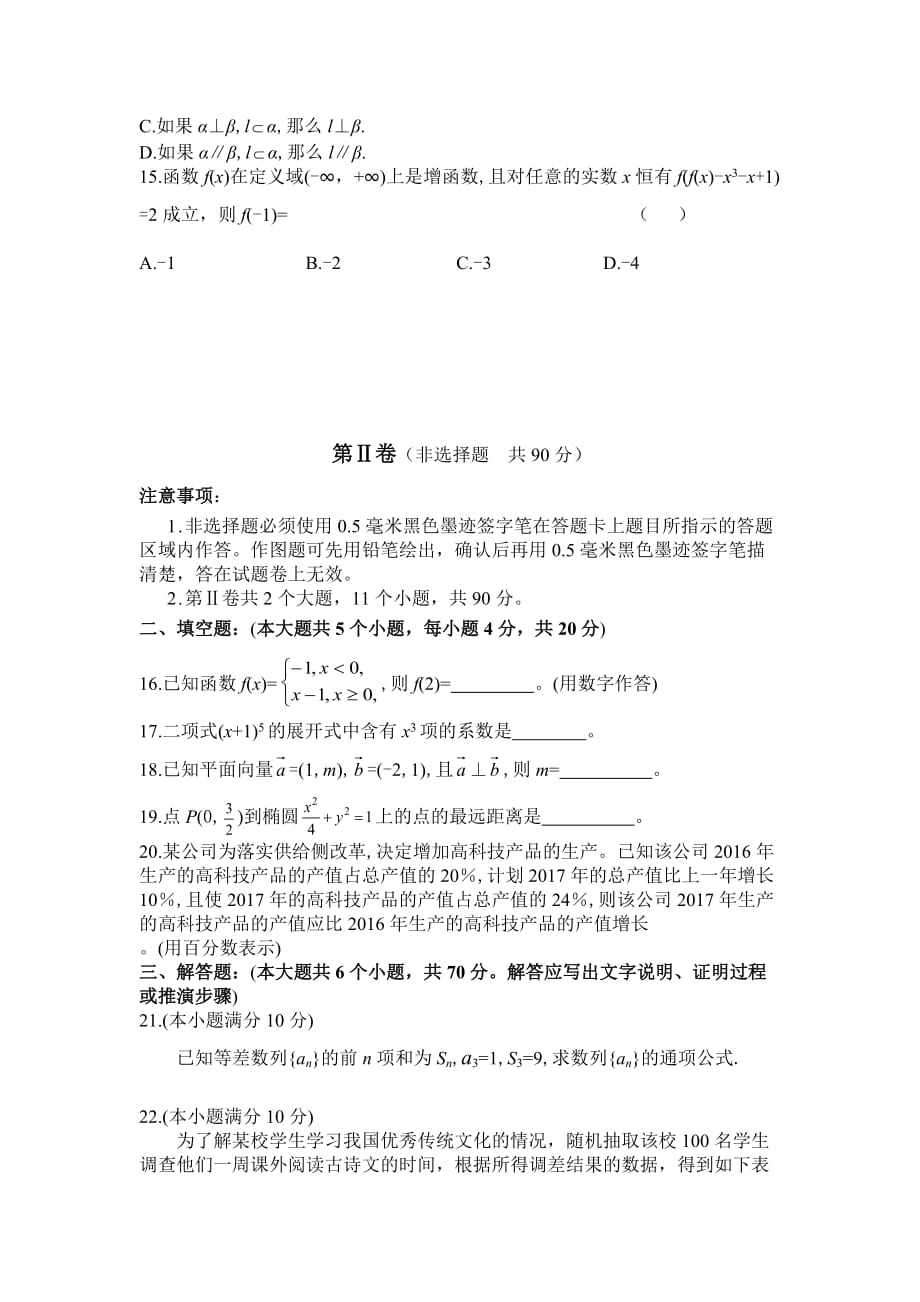 四川省2017年普通高校职教师资和高职班对口招生统一考试数学试卷(含答案)_第3页